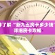 一分钟了解“新九五房卡多少钱”获取详细房卡攻略