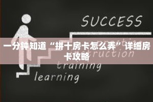 一分钟知道“拼十房卡怎么弄”详细房卡攻略