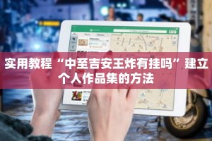 科普分享“微信链接牛牛房间房卡”详细购买房卡教程