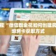 一分钟介绍“微信链接拼十房间卡”获取房卡充值教程-哔哩哔哩