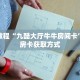 秒懂教程“九酷大厅牛牛房间卡”详细房卡获取方式