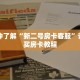 一分钟了解“新二号房卡客服”详细购买房卡教程