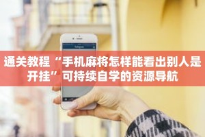 技能点亮“欢聚水鱼开挂神器软件下载”(原来确实是有挂)