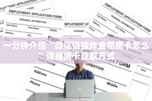 一分钟介绍“微信斗牛房间怎么充值”获取房卡充值教程-哔哩哔哩