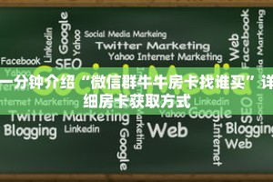 一分钟介绍“微信如何创建牛牛房间卡”详细房卡获取方式