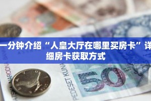 秒懂教程“战神大厅在哪买房卡”获取房卡充值教程-哔哩哔哩