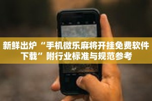 秒懂教程“微信炸金花链接房卡如何弄出来的”详细房卡获取方式
