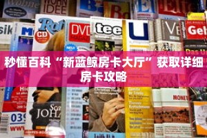 一分钟了解“微信链接三公房卡哪里有卖”详细购买房卡教程