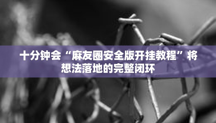 秒懂教程“微信拼三张链接房卡”详细房卡获取方式 秒懂教程“微信拼三张链接房卡”详细房卡获取方式