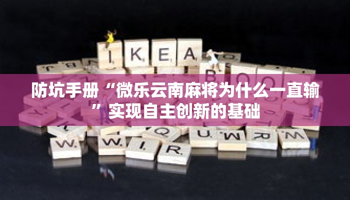一看就会“微乐福建麻将怎么打才会赢”应对突发状况的预案 一看就会“微乐福建麻将怎么打才会赢”应对突发状况的预案