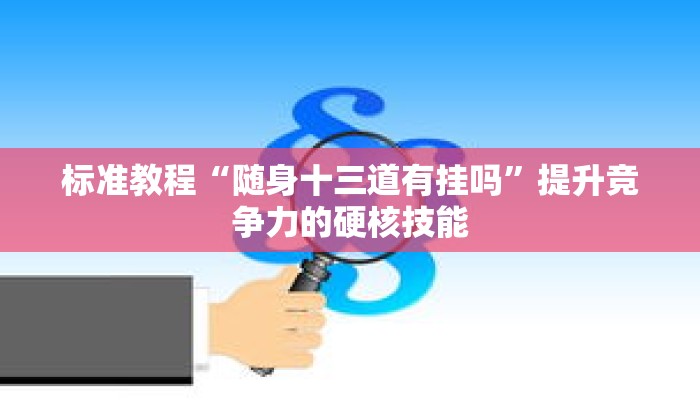 秒懂教程“牛魔王大厅金花房卡”获取房卡充值教程-哔哩哔哩