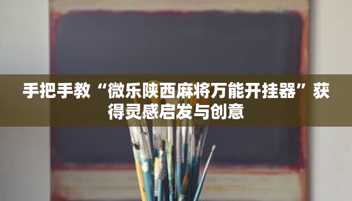 效率工具“手机扑克牌开挂”跨越从知道到做到的鸿沟 效率工具“手机扑克牌开挂”跨越从知道到做到的鸿沟