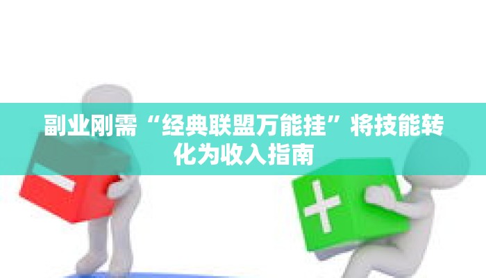 一分钟介绍“正版牛牛房卡如何购买”获取房卡充值教程-哔哩哔哩