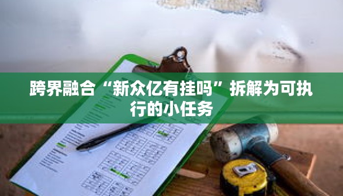 一分钟介绍“新蜜瓜大厅金花房卡如何购买”获取房卡充值教程-哔哩哔哩
