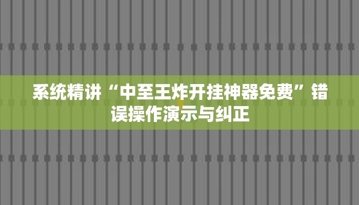 玩家秒懂“先锋房卡代理”详细购买房卡教程 玩家秒懂“先锋房卡代理”详细购买房卡教程