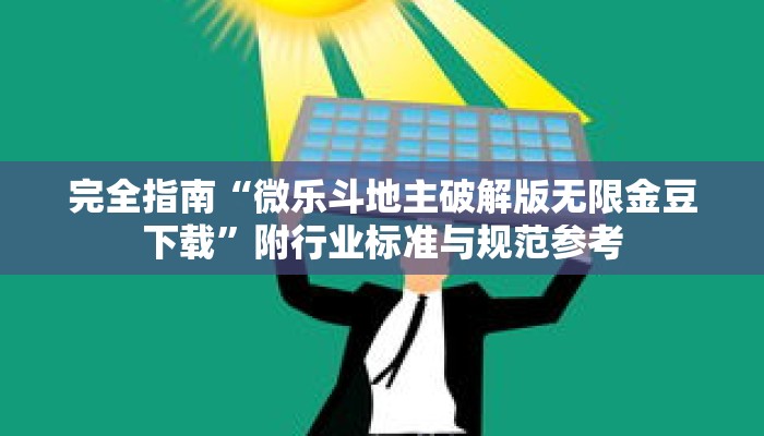 日常神器“春天娱乐有挂吗”小白变高手的完整路径