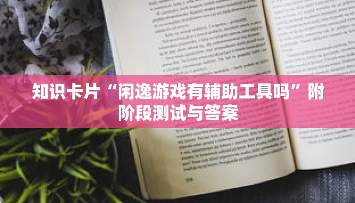 实操手册“微乐内蒙麻将小程序开挂神器”获得结业证书与能力认证 实操手册“微乐内蒙麻将小程序开挂神器”获得结业证书与能力认证