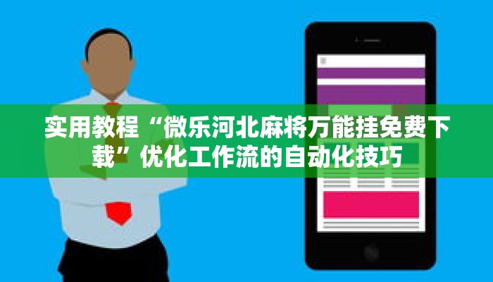 科普分享“新漫游大厅房怎么充值”详细获取房卡