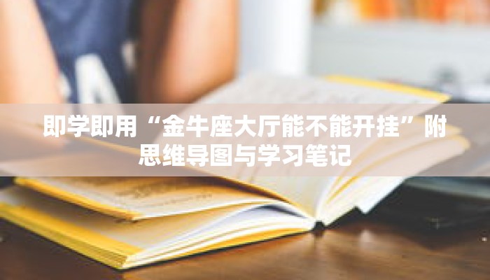 一分钟介绍“新下游大厅金花房间卡”详细房卡获取方式