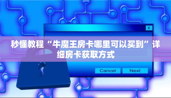 秒懂教程“圣游大厅怎么买房卡”获取房卡充值教程-哔哩哔哩 秒懂教程“圣游大厅怎么买房卡”获取房卡充值教程-哔哩哔哩