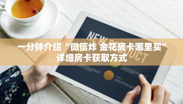秒懂教程“新老夫子房卡怎么充值”获取房卡充值教程-哔哩哔哩