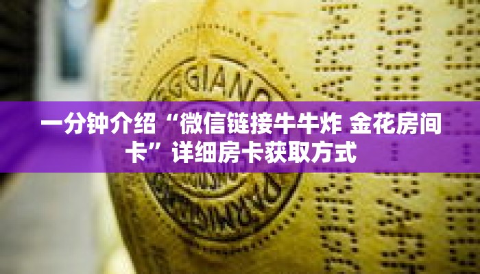一分钟介绍“微信拼十张房卡”获取房卡充值教程-哔哩哔哩
