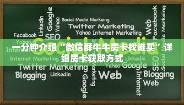 一分钟介绍“微信如何创建牛牛房间卡”详细房卡获取方式