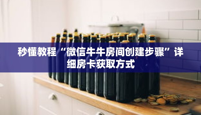 秒懂教程“战皇大厅在哪里买房卡”详细房卡获取方式 秒懂教程“战皇大厅在哪里买房卡”详细房卡获取方式