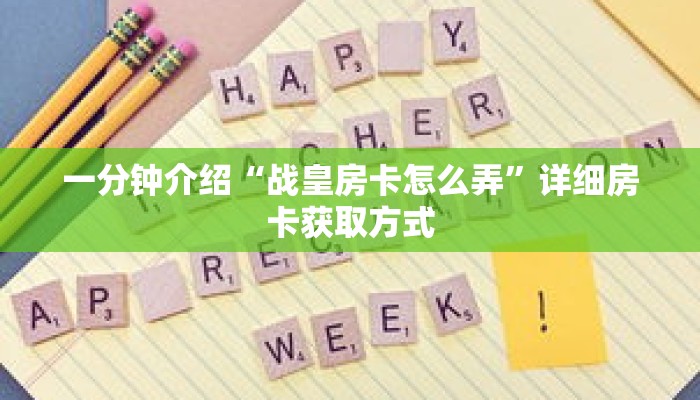 一分钟介绍“蛮王房卡大厅”获取房卡充值教程-哔哩哔哩