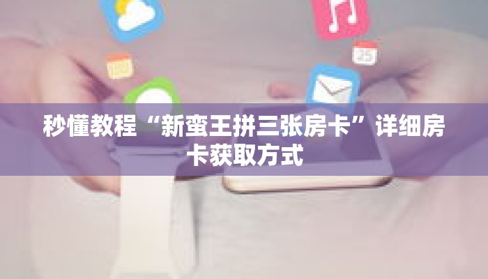 一分钟介绍“青鸟大厅牛牛金花房卡”详细房卡获取方式 一分钟介绍“青鸟大厅牛牛金花房卡”详细房卡获取方式