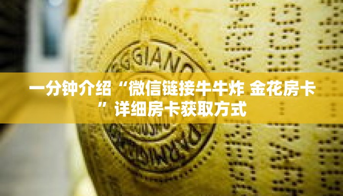 一分钟介绍“皇豪互娱牛牛金花房卡”详细房卡获取方式 一分钟介绍“皇豪互娱牛牛金花房卡”详细房卡获取方式