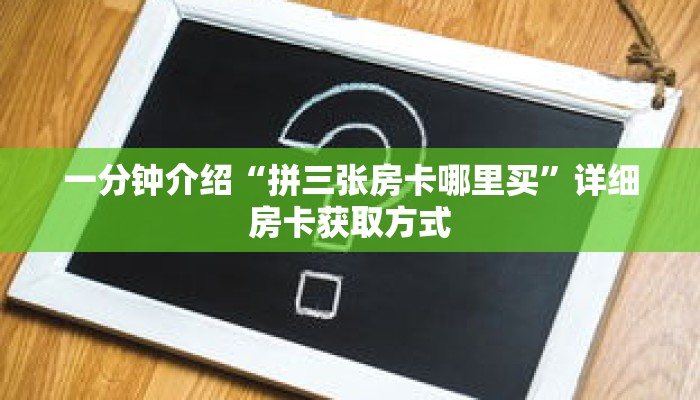 科普分享“牛牛怎么创建房间”详细获取房卡 科普分享“牛牛怎么创建房间”详细获取房卡