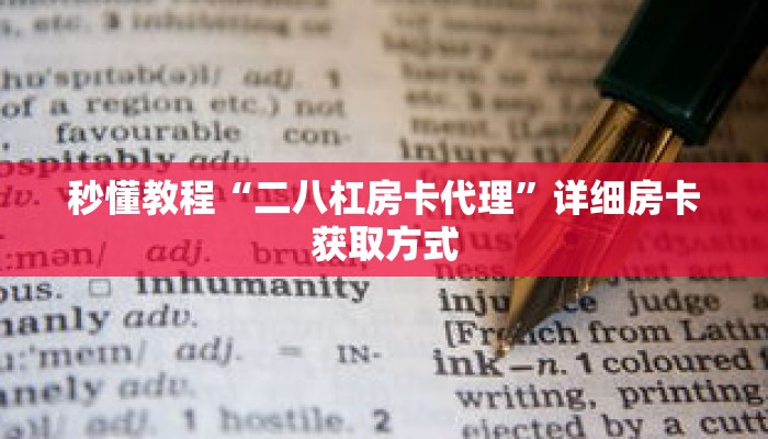 一分钟介绍“天酷大厅怎么买房卡方法”详细房卡获取方式 一分钟介绍“天酷大厅怎么买房卡方法”详细房卡获取方式
