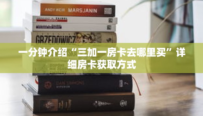 科普分享“微信群斗牛链接怎么买”详细获取房卡 科普分享“微信群斗牛链接怎么买”详细获取房卡
