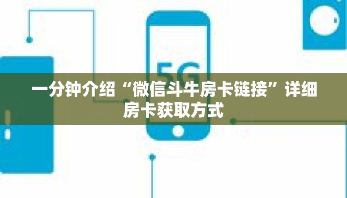 科普分享“微信金花链接房卡从哪里充值”详细购买房卡教程 科普分享“微信金花链接房卡从哪里充值”详细购买房卡教程