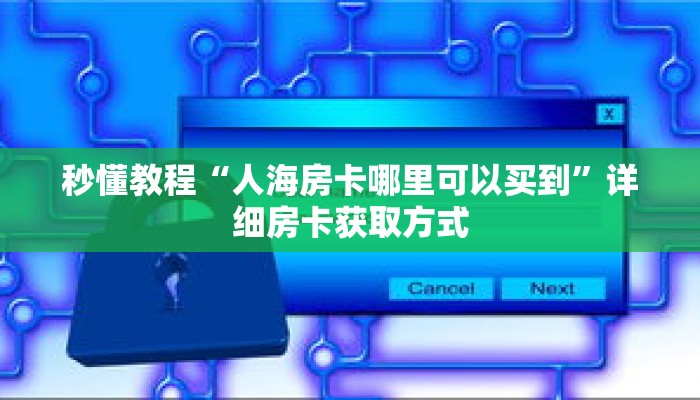 玩家秒懂“牛牛金花房卡”详细购买房卡教程 玩家秒懂“牛牛金花房卡”详细购买房卡教程