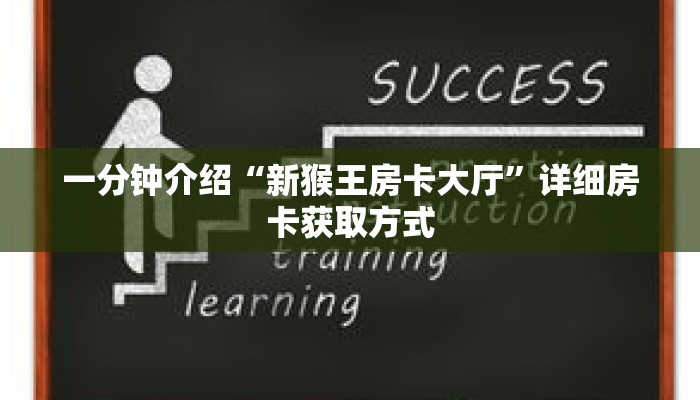 一分钟介绍“牛牛链接房卡在哪里弄”详细房卡获取方式