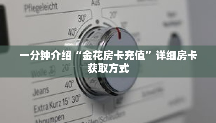 秒懂教程“人人房卡客服”获取房卡充值教程-哔哩哔哩