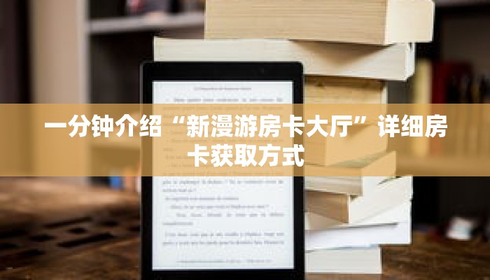 秒懂教程“新二号大厅牛牛房间卡”获取房卡充值教程-哔哩哔哩 秒懂教程“新二号大厅牛牛房间卡”获取房卡充值教程-哔哩哔哩