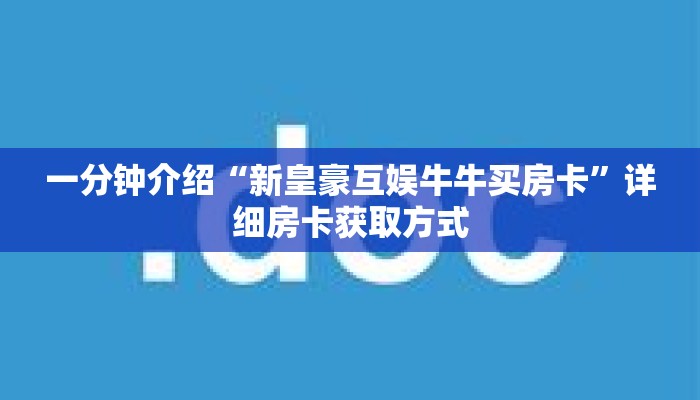 一分钟介绍“泡泡互娱拼三张房卡”详细房卡获取方式 一分钟介绍“泡泡互娱拼三张房卡”详细房卡获取方式