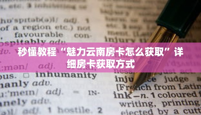 一分钟介绍“微信链接金花房卡在哪里买”获取房卡充值教程-哔哩哔哩