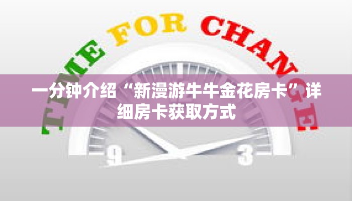 秒懂教程“新众亿房卡链接”获取房卡充值教程-哔哩哔哩
