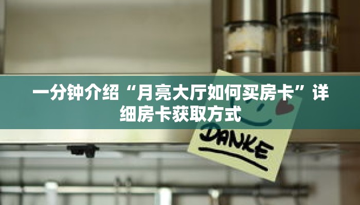 科普分享“美猴王金花房卡”详细购买房卡教程 科普分享“美猴王金花房卡”详细购买房卡教程