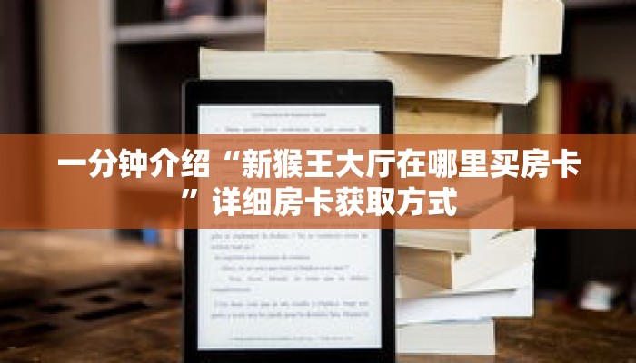 玩家秒懂“牛牛链接怎么买”详细购买房卡教程 玩家秒懂“牛牛链接怎么买”详细购买房卡教程