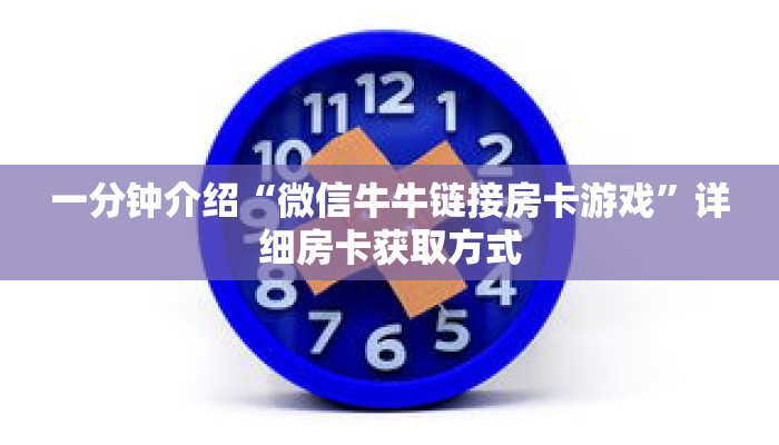 秒懂教程“微信牛牛房卡游戏代理”获取房卡充值教程-哔哩哔哩