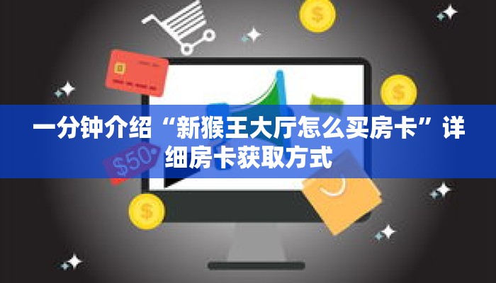 玩家秒懂“天酷房卡哪里充值”详细购买房卡教程 玩家秒懂“天酷房卡哪里充值”详细购买房卡教程
