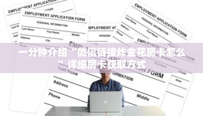 一分钟介绍“微信斗牛房间怎么充值”获取房卡充值教程-哔哩哔哩