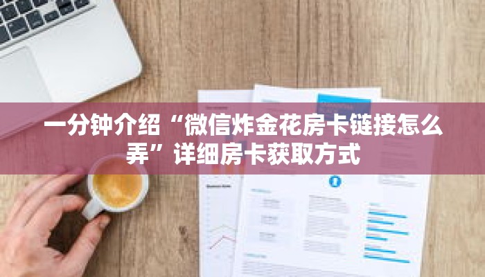 一分钟了解“斗牛房卡链接哪里买”详细购买房卡教程 一分钟了解“斗牛房卡链接哪里买”详细购买房卡教程