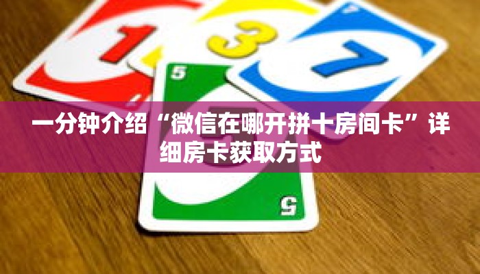 一分钟知道“超稳大厅怎么买房卡”详细房卡攻略