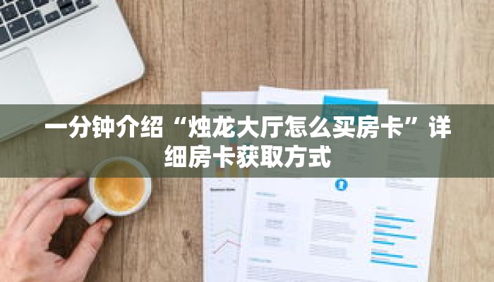一分钟介绍“怎么和微信好友玩斗牛游戏”获取房卡充值教程-哔哩哔哩